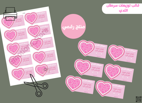 قالب التوزيعات لسرطان الثدي الرقمي