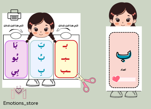 مطويه رقميه جاهزه للطباعه لحرف الباء 2