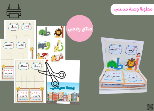 مطويه وحدة مدينتي (رقميه)