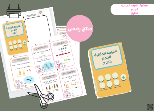 مطوية جمع ثلاث اعداد رقميه رياضيات