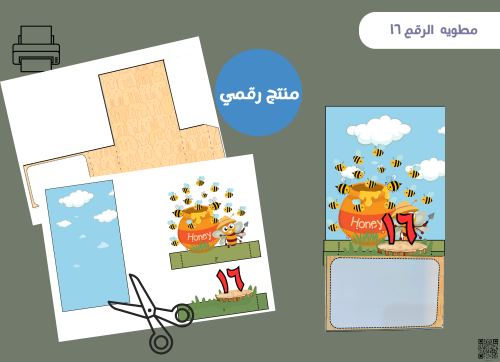 مطويه العدد 16 بالعربي رقميه