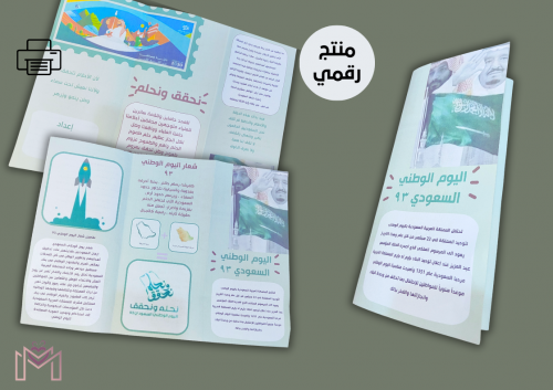 مطويه اليوم الوطني (رقميه)
