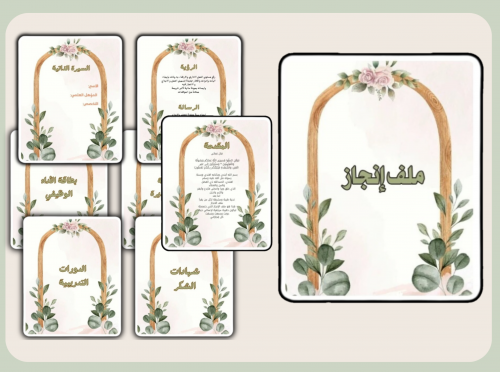 ملف انجاز اداري