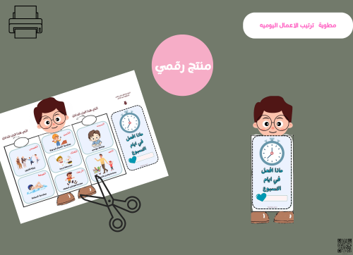 مطوية ترتيب الاعمال اليوميه رقمية