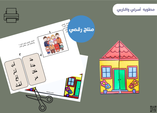 مطوية أقاربي -ثاني ابتدائي pdf