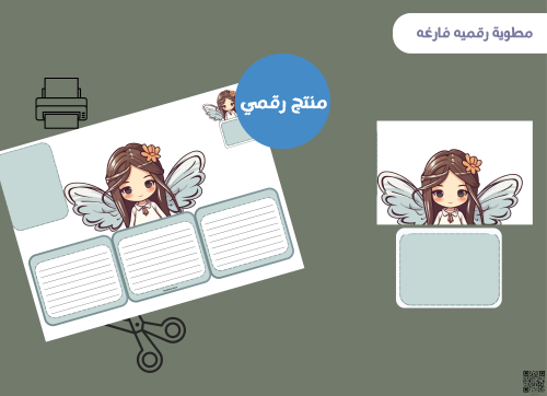 مطويه البنت فارغه (رقميه)
