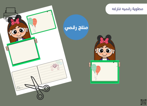 مطويه البنت فارغه (رقميه)