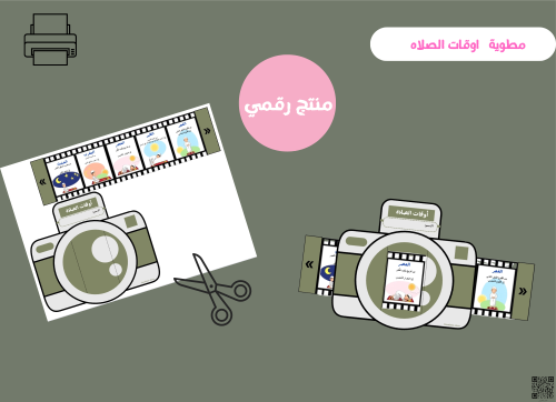 مطوية اوقات الصلاة ( pdf) رقمية