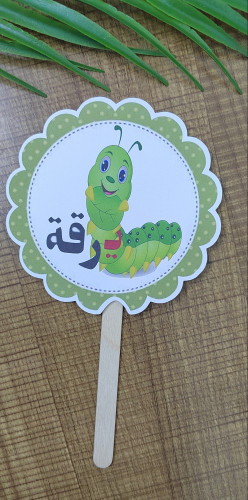 توزيعه لحرف الياء مع التعبئه