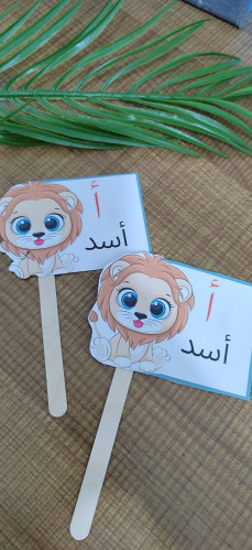 توزيعه الأسد لحرف الالف مع التعبئه