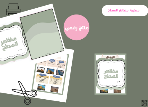 مطويه مظاهر السطح (pdf)