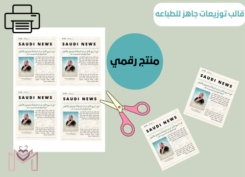 قالب التوزيعات الرقمي لليوم الوطني