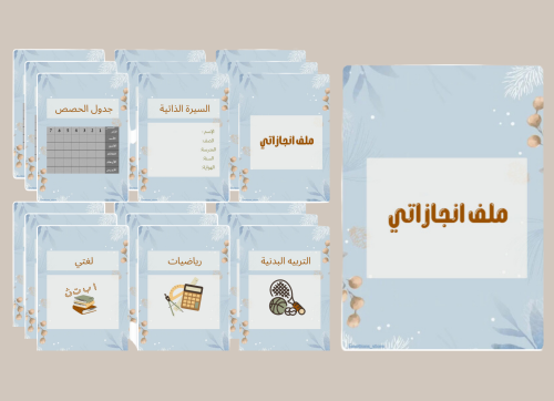 ملف انجاز بثيم سماوي