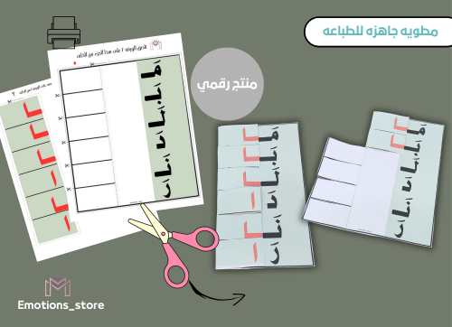 مطويه لغتي الوحده الاولى (حركات الحروف الطويله وال...