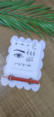 توزيعه تلوين لحرف العين مع التعبئه