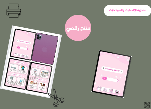 مطويه الاتصالات والمواصلات -ثاني ابتدائي رقمية