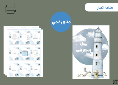 ملف انجاز( pdf )جاهز للطباعة