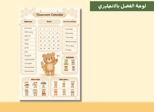 تصميم لوحة التقويم الدراسي بالانجليزي pdf