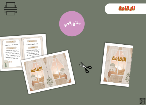 مطوية الاقامة -pdfجاهزه للطباعة