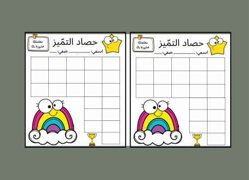 حصاد التميز