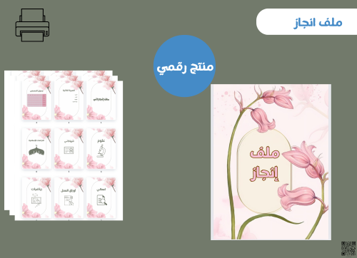 ملف انجاز( pdf )جاهز للطباعة