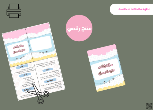 مطوية مقتطفات عن الصدق -خامس pdf
