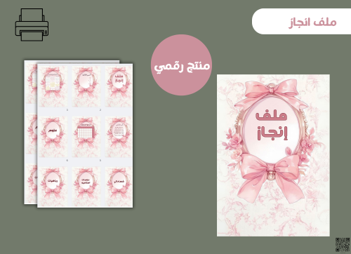 ملف انجاز( pdf )جاهز للطباعة