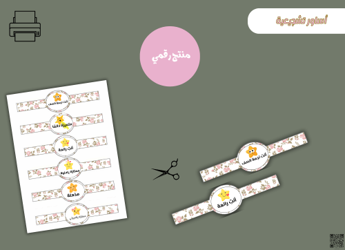 الاساور التشجيعية تشجيعية للبنات– ملف PDF قابل للط...