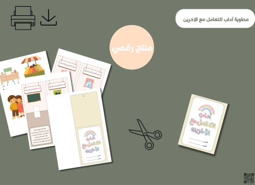 مطوية آداب التعامل مع الآخرين-pdfجاهزه للطباعة