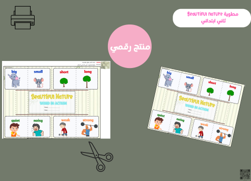 مطويةBeautiful Nature,-pdf-ثاني ابتدائي