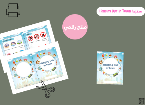 مطويه Hanging Out in Town ابتدائي رقمية