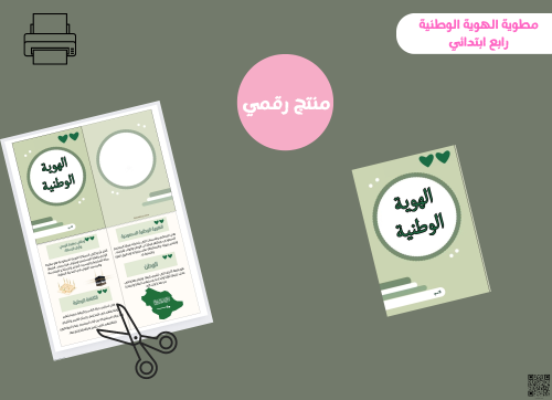 مطوية الهوية الوطنية - 4 ابتدائي pdf