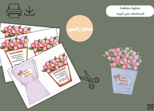 مطوية معاهدة المحافظة على البيئة-pdfجاهزه للطباعة