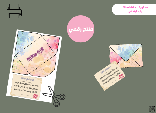 مطوية بطاقة تهنئة-(pdf)- رابع ابتدائي