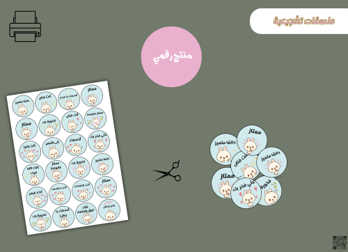 ملصقات تشجيعية للطلاب– ملف PDF قابل للطباعة