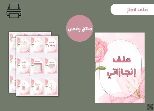 ملف انجاز( pdf )جاهز للطباعة