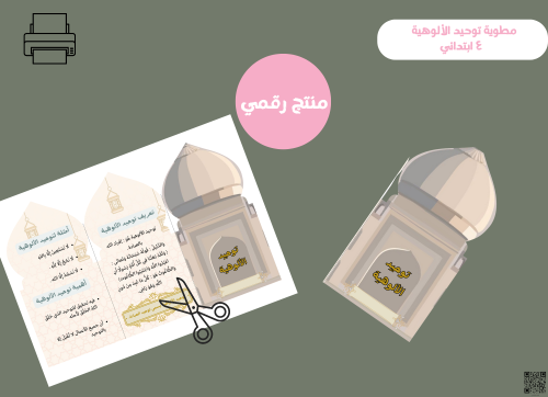 مطوية توحيد الالوهية-رابع ابتدائي PDF
