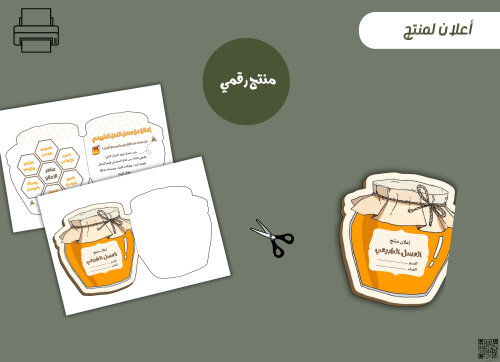 مطوية اعلان منتج-pdf- جاهزه للطباعة