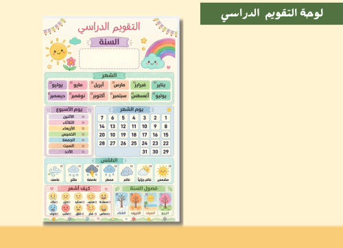 تصميم التقويم الدراسي pdf