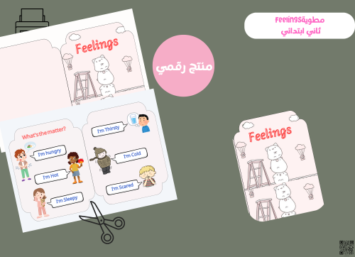 مطوية feelings-ثاني ابتدائي PDF