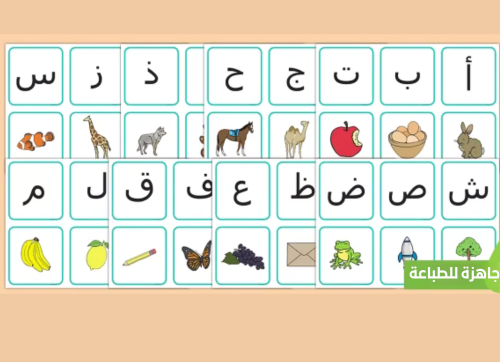 لعبة مطابقة الصورة والحرف