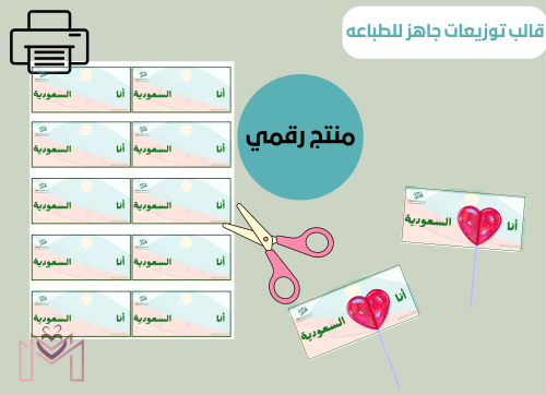 قالب التوزيعات الرقمي لليوم الوطني