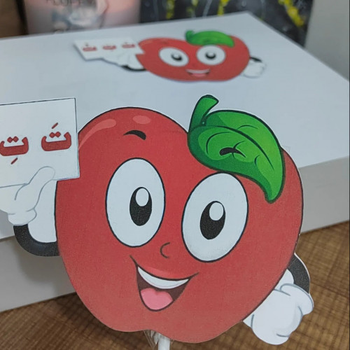 توزيعه التفاحه لحرف التاء مع التعبئه