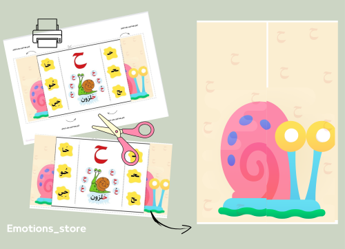 مطوية حرف الحاء (PDF) جاهزه للطباعة