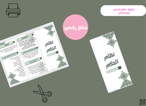 مطوية نظام الحكم-رابعpdf