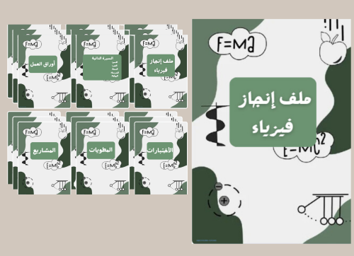 ملف انجاز رياضيات2