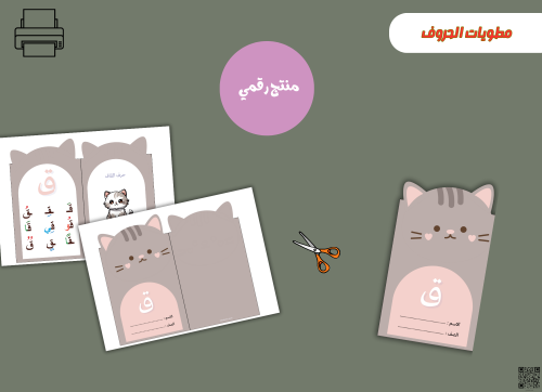 مطوية حرف القاف- (PDF) جاهزه للطباعة