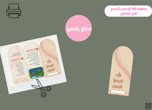 مطوية الله الرحمن الرحيم- ثانيpdf