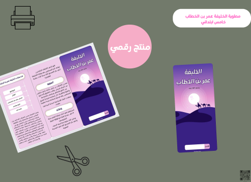 مطوية الخليفة عمر بن الخطاب-خامسpdf