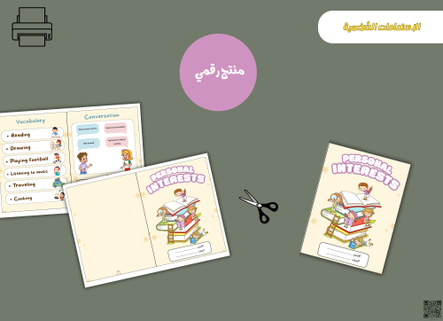 مطوية personal interests -pdfجاهزه للطباعة